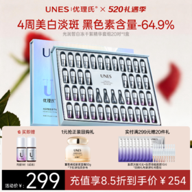 【持证美白】优理氏光润皙白冻干粉 持证美白源头焕白祛黄褪黑光感提亮补水保湿冻干精华液