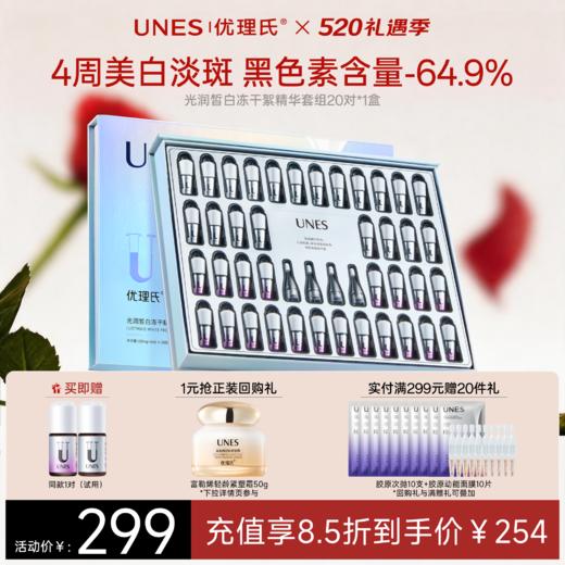 【持证美白】优理氏光润皙白冻干粉 持证美白源头焕白祛黄褪黑光感提亮补水保湿冻干精华液 商品图0