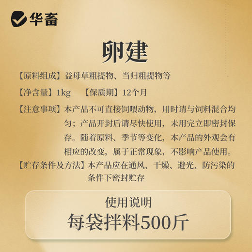 华畜卵健1kg清热除湿解毒消肿 输卵管炎肠炎等 商品图7