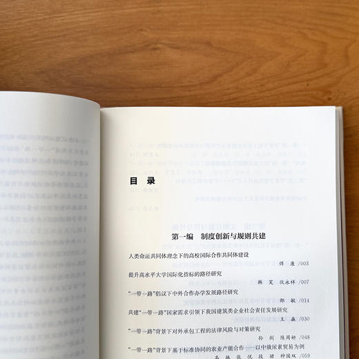 人文化成——探寻“一带一路”中外人文交流高质量发展之路     佴康，薛莉清  主编 商品图3