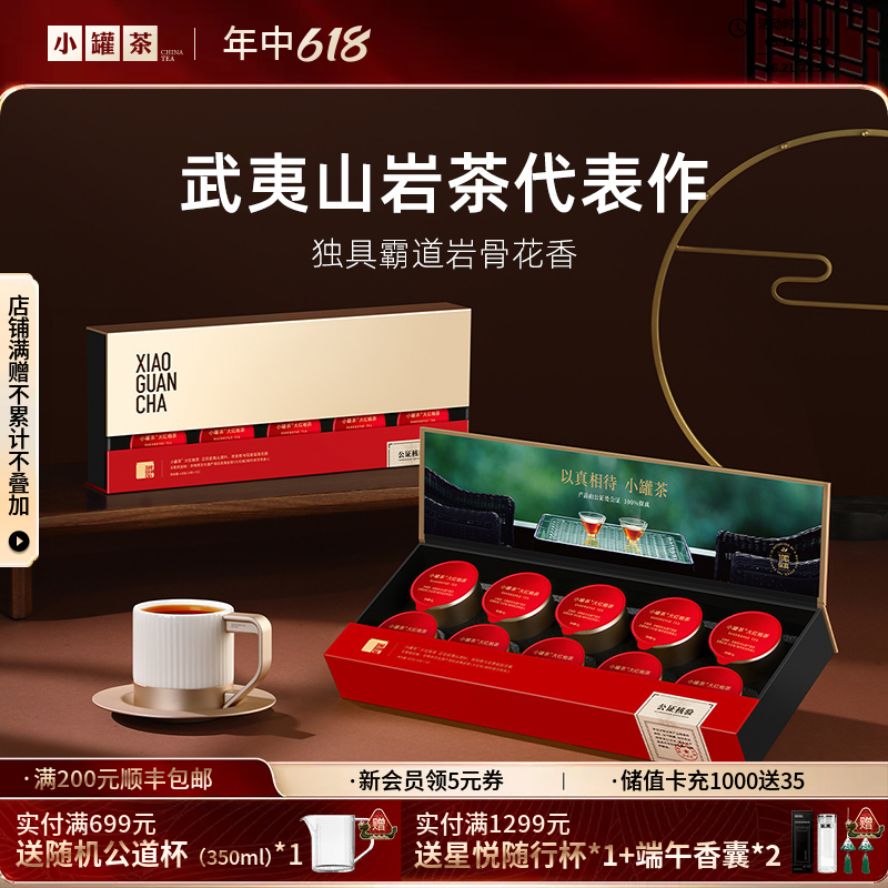小罐茶 大红袍茶 金罐特级乌龙茶大红袍茶叶礼盒装40g 顺丰包邮【现货】