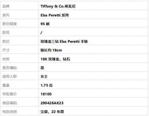 【95新】Tiffany & Co.蒂芙尼Elsa Peretti系列玫瑰金三钻Elsa Peretti手链 链长约18cm女士290426AK23 商品图6