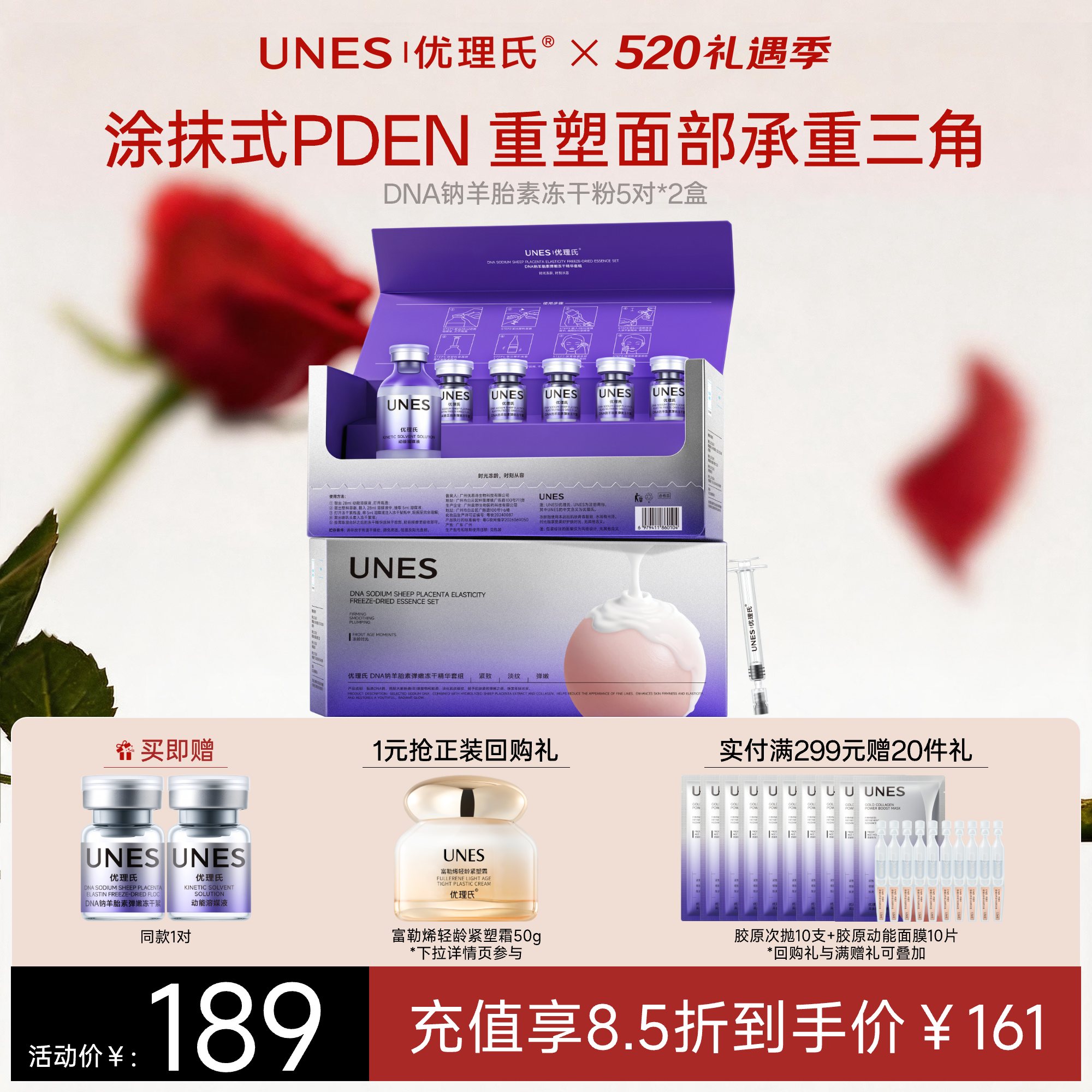 优理氏DNA钠羊胎素弹嫩冻干粉抗皱紧致保湿PDRN修护精华