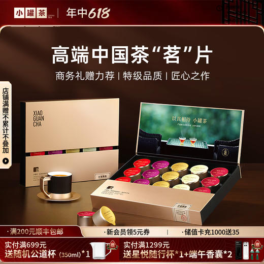 [商务礼]小罐茶 金罐20罐经典拼装版  粉丝强推 【现货】 商品图0