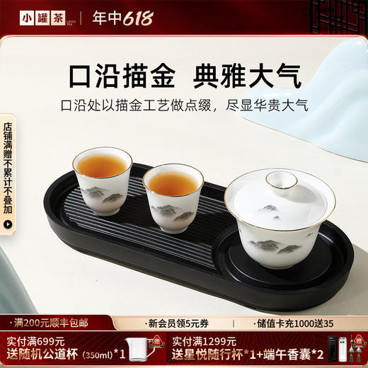 小罐茶园·青山盖碗套组（盖碗*1、碗盖*1、品茗杯*2、茶盘*1）【现货】 商品图0