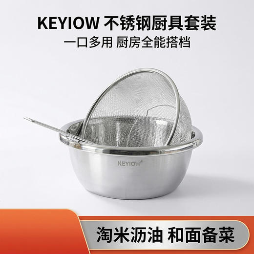 KEYIOW 不锈钢盆沥2件套  淘米沥油 煮面焯水轻松捞取 商品图6