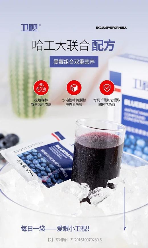 卫视蓝莓花青素复合浓缩液叶黄素酯 30ml*10袋/盒基地直邮 商品图0