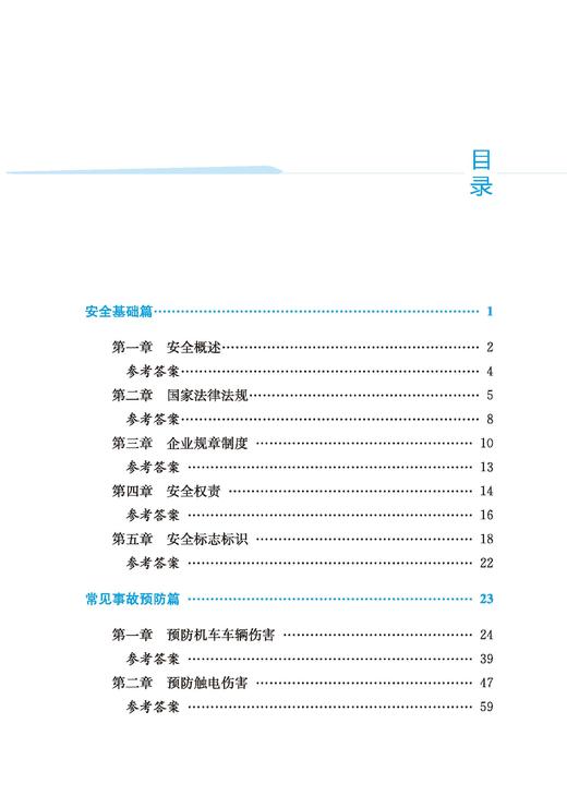 32529-9铁路劳动安全培训题库 商品图2