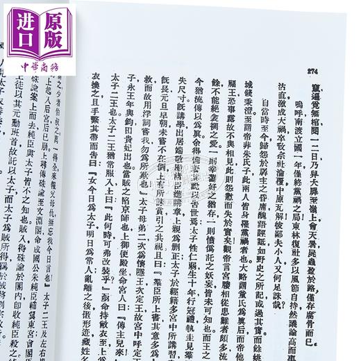 预售 【中商原版】东林始末 港台原版 吴应箕 广文书局 商品图3