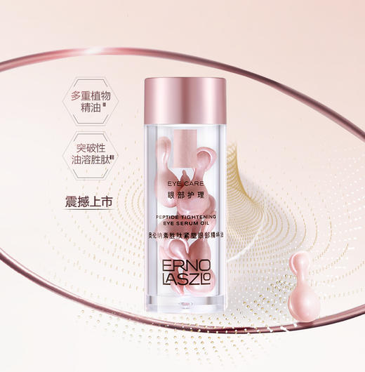 618买1送1 奥伦纳素胜肽紧塑眼部精华油-中小样 0.2ml*7颗/瓶 A-6054（效期29-1） 商品图1