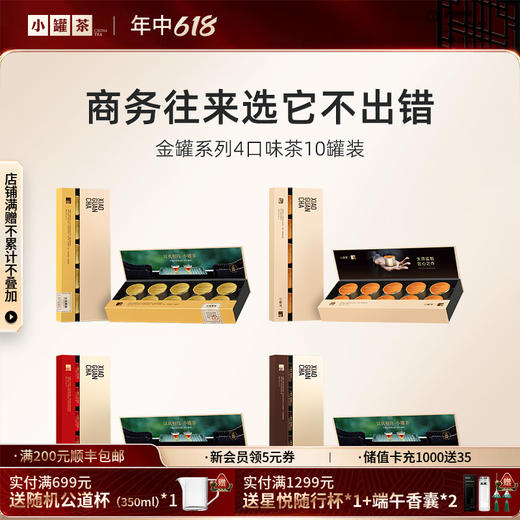 【4口味任选】小罐茶 金骏眉/大红袍/普洱熟茶/单丛  经典金罐10罐  礼盒装 40g 【现货】 商品图0