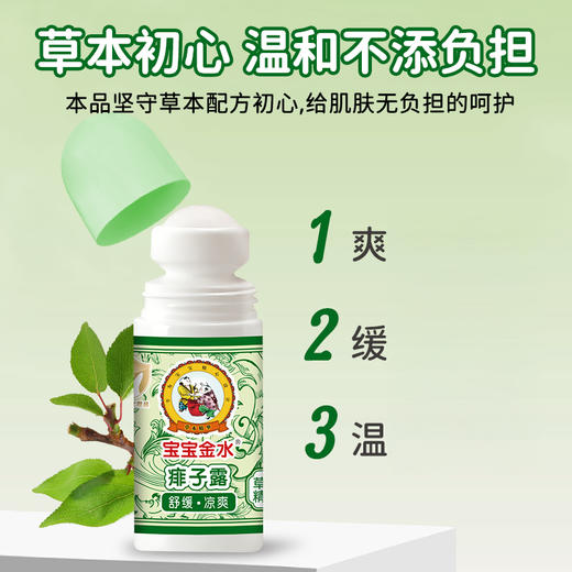 宝宝金水 痱子露 草本精华 国民品牌 温和舒缓 100ml/瓶 商品图1