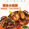 即食小海鲜丨选用渤海湾鲜活海鲜制作，肉质脆嫩爽滑，麻辣鲜香！无防腐，无食品添加剂⭐顺丰陆运 商品缩略图0