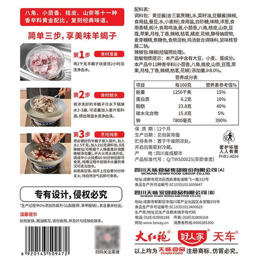 好人家200g香辣味羊蝎子调料 商品图2