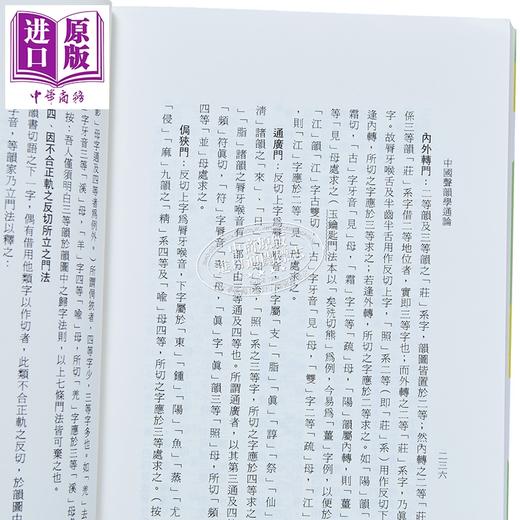 预售 【中商原版】中国声韵学通论 港台原版 林尹 黎明文化 商品图3