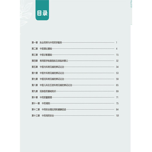 2026国家执业药师职业资格考试核心笔记 中药学综合知识与技能 桑碧瞳 本书适合零基础人门及各类考生使用 中国医药科技出版社 商品图3