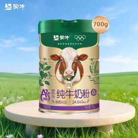 蒙牛A2β-酪蛋白纯牛奶粉 700g/罐