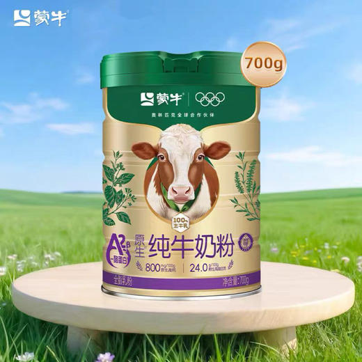 蒙牛A2β-酪蛋白纯牛奶粉 700g/罐 商品图0