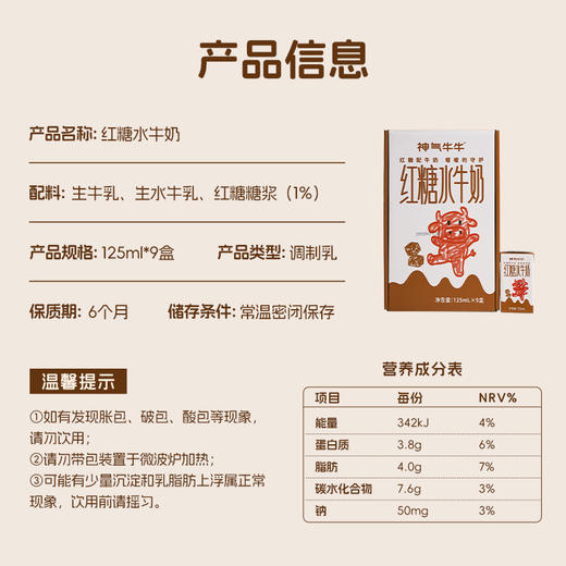 神气水牛/牛牛  红糖水牛奶红糖125ml*9盒整箱儿童学生营养早餐奶调制乳 商品图5