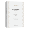 服务业的增长：原因与影响(经济学名著译丛) 商品缩略图0