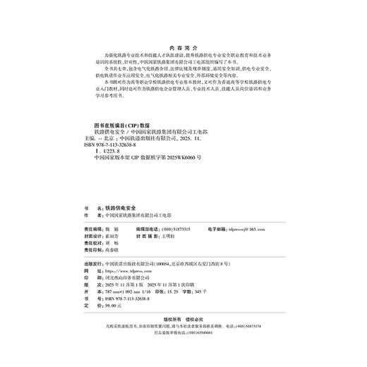 9787113326388铁路供电安全 商品图1