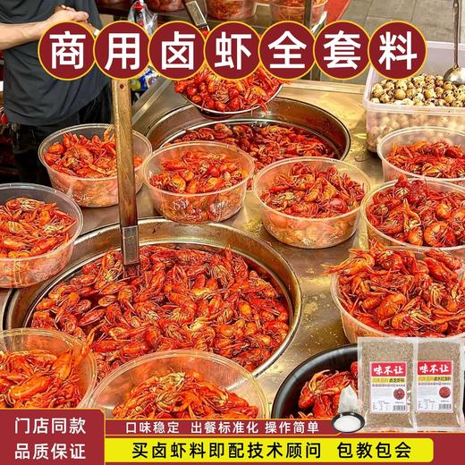 卤虾料包卤虾料商用卤虾粉餐饮开店卤虾调料小龙虾专用香料回味粉 商品图2