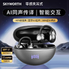Skyworth创维D3 Pro Ai耳夹耳机 | 搭载DeepSeek/豆包双AI，133种语言同声传译、拍照翻译、会议记录 商品缩略图0