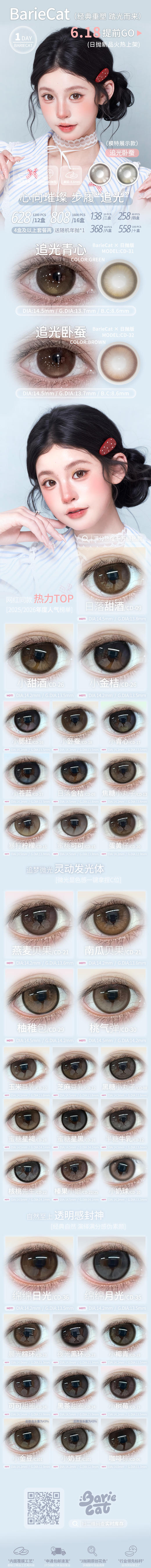BarieCat【结束前通知】日抛 商品图0