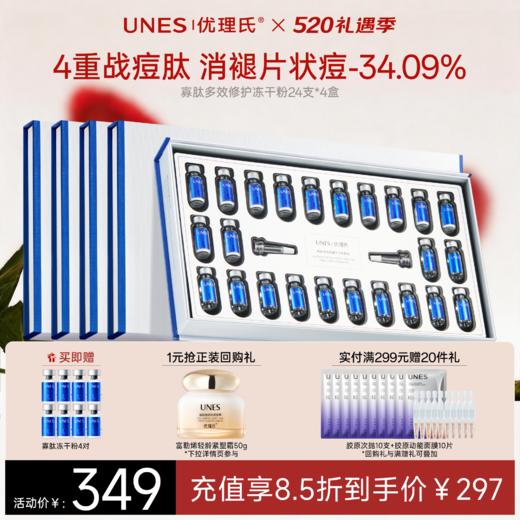 【根源祛痘】优理氏寡肽多效舒缓冻干粉 修护痘肌调理肌底 根源抑痘 改善痘印 商品图0