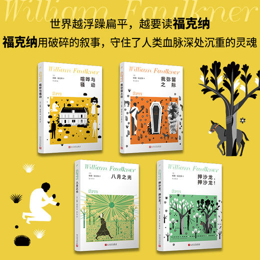 福克纳作品精选集4册：喧哗与骚动我弥留之际押沙龙押沙龙八月之光 商品图1