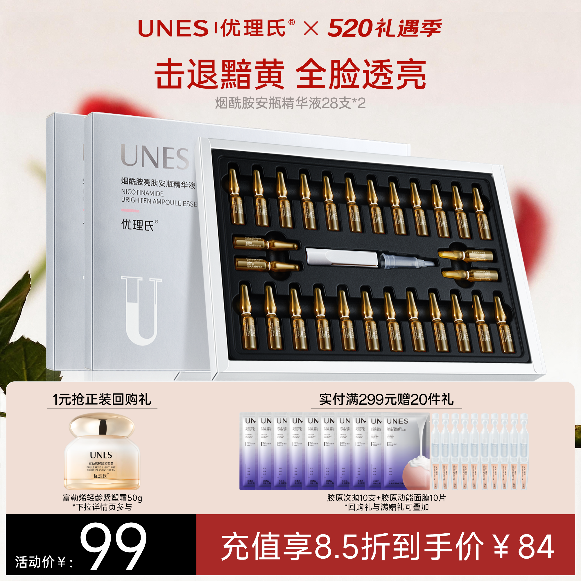 【熬夜提亮】烟酰胺亮肤安瓶精华液 提亮肤色 紧致肌肤 改善细纹 增强皮肤弹性