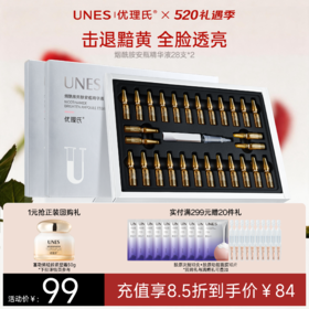 【熬夜提亮】烟酰胺亮肤安瓶精华液 提亮肤色 紧致肌肤 改善细纹 增强皮肤弹性