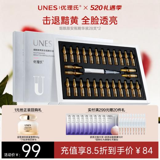 【熬夜提亮】烟酰胺亮肤安瓶精华液 提亮肤色 紧致肌肤 改善细纹 增强皮肤弹性 商品图0