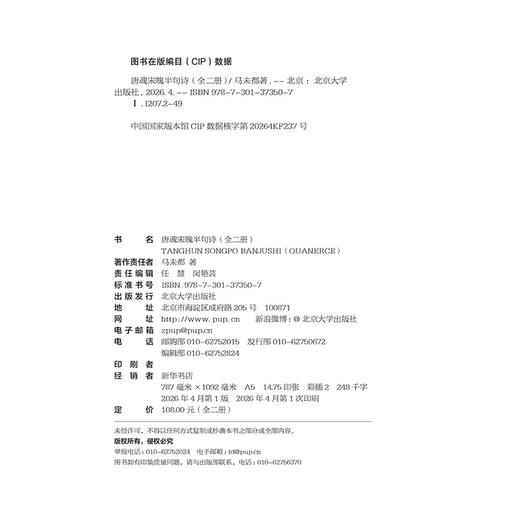 唐魂宋魄半句诗（全二册） 商品图2