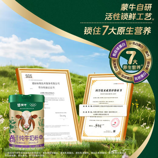 蒙牛A2β-酪蛋白纯牛奶粉 700g/罐 商品图3