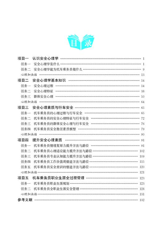 32985-3行车安全心理 商品图2