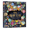 DK地球宝藏 商品缩略图0