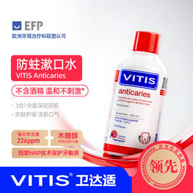 VITIS®卫达适防蛀漱口水 500ml