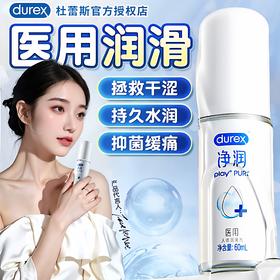 杜蕾斯净润医用人体润滑剂60mL