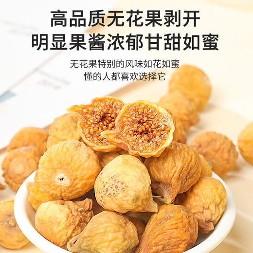 福东海 无花果干180克【新疆源产】 颗颗精选无花果片茶即食泡水煲汤 商品图5