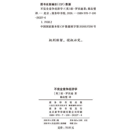 不完全竞争经济学(精装) 商品图1