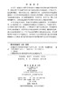 生物医学研究中的学术诚信与学术安全 9787030799814 张克斌 胡晓梅 商品缩略图2
