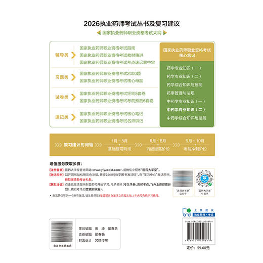 2026国家执业药师职业资格考试 核心笔记 中药学专业知识(二)刘娟 本书适合零基础人门及冲刺等各类考生使用 中国医药科技出版社 商品图2