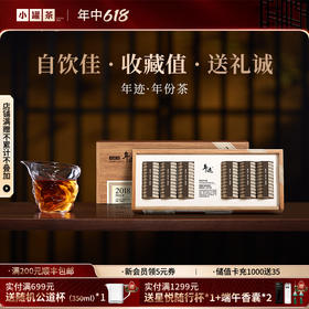 年迹 寿眉茶（紧压白茶）2018 焖泡装  3g*66饼  礼盒装【现货】