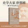 袁氏当国（插图版） 唐德刚 著 商品缩略图0