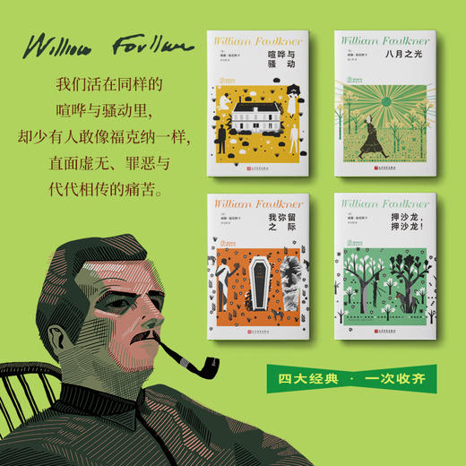 福克纳作品精选集4册：喧哗与骚动我弥留之际押沙龙押沙龙八月之光 商品图3