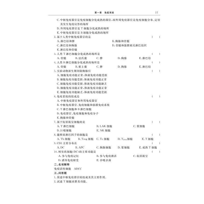 试读PDF-9787308274074(2-1)-免疫学基础与病原生物学(第二版)_022.jpg