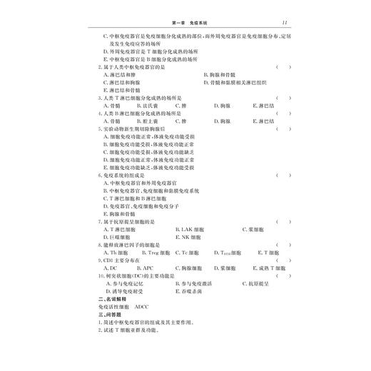 免疫学基础与病原生物学（第二版）/浙江省普通高校"十三五"新形态教材/陈新江,柯海萍 著/浙江大学出版社 商品图3