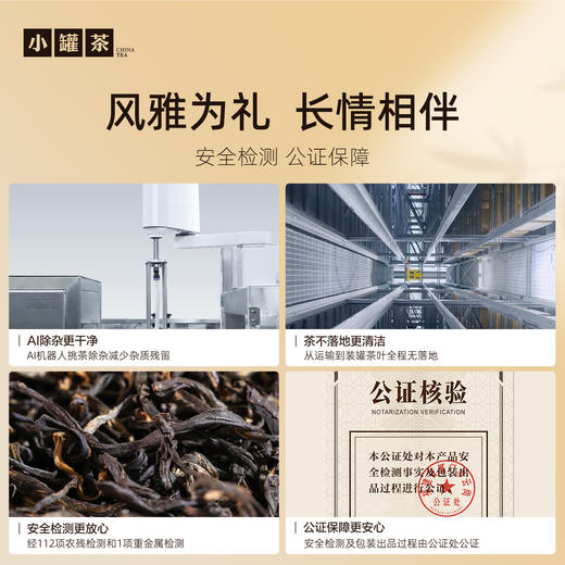 小罐茶 风雅系列  普洱熟茶/滇红茶/铁观音浓/金骏眉/寿眉白茶 商品图6