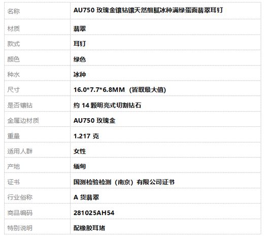 【天然正品】A货翡翠AU750玫瑰金镶钻镶天然细腻冰种满绿蛋面翡翠耳钉281025AH54 商品图6